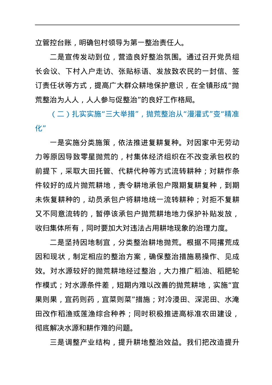 乡镇书记在耕地抛荒整治工作会议上的发言.docx_第2页