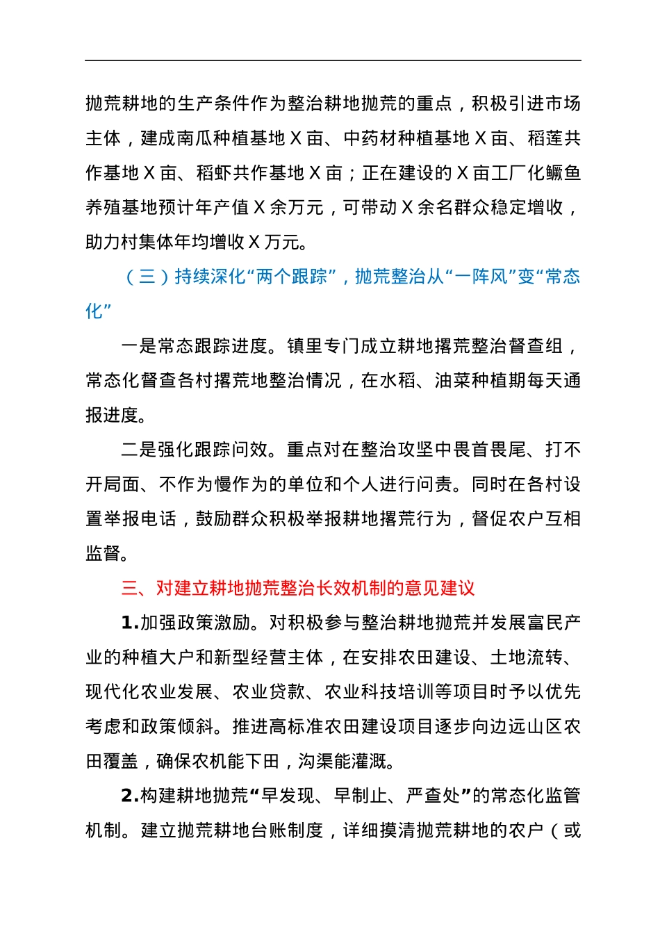 乡镇书记在耕地抛荒整治工作会议上的发言.docx_第3页