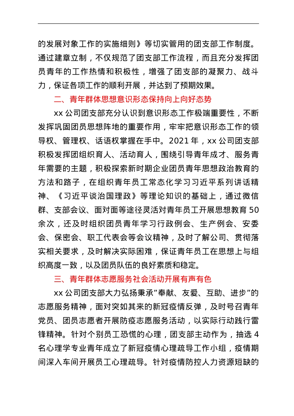 某企业团支部五四红旗团组织评选申报材料.doc_第2页