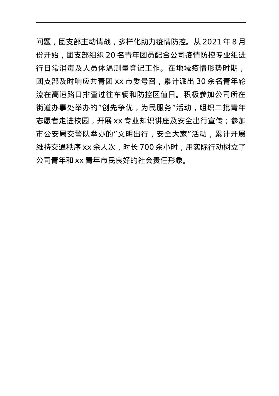 某企业团支部五四红旗团组织评选申报材料.doc_第3页
