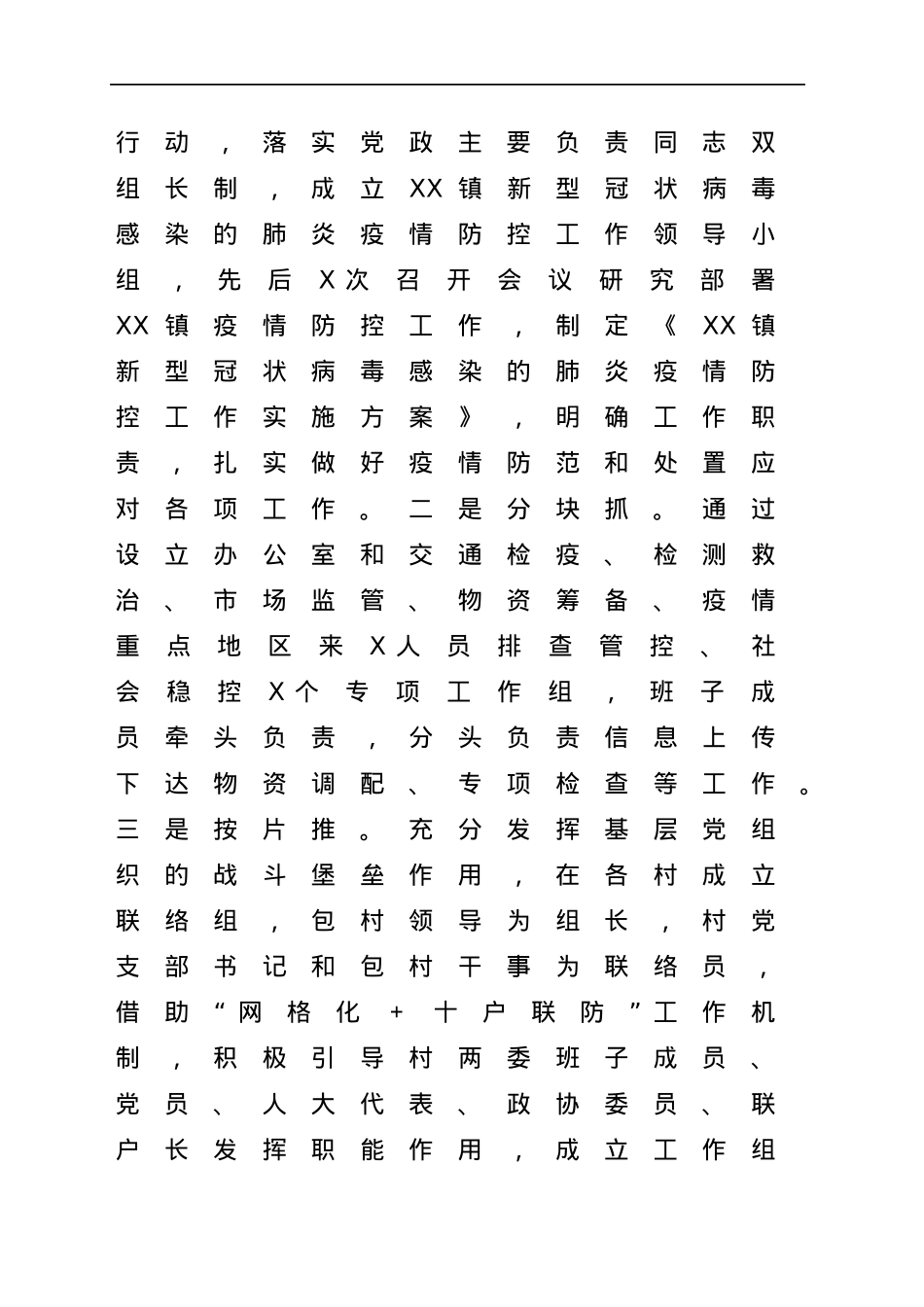 疫情防控工作情况总结汇报（乡镇）.docx_第2页