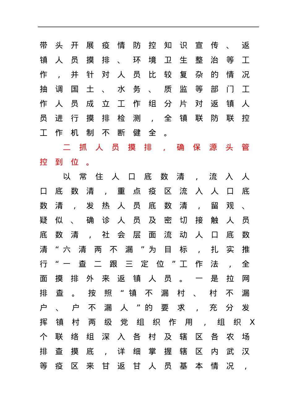 疫情防控工作情况总结汇报（乡镇）.docx_第3页