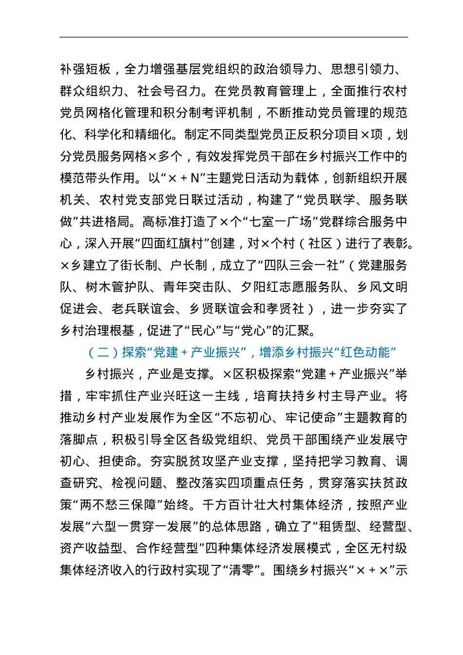 某区坚持党建引领乡村振兴经验启示.doc_第2页