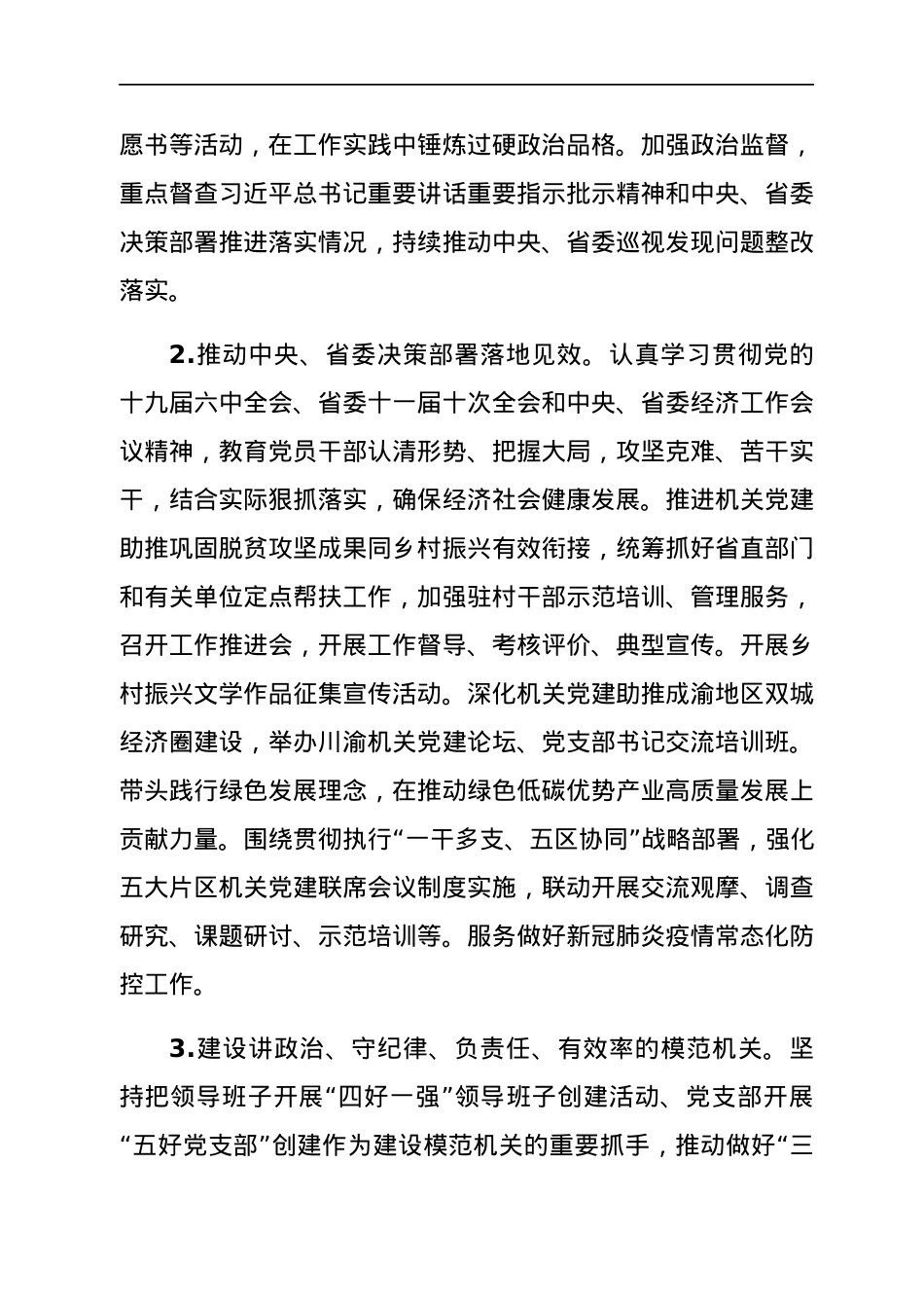2022年省直机关党建工作要点.docx_第2页