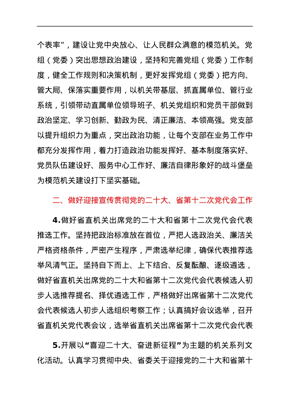2022年省直机关党建工作要点.docx_第3页