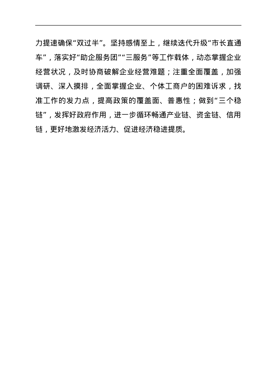 疫情防控和保供保畅工作情况汇报.docx_第3页