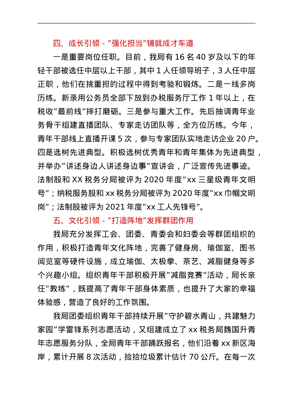 某区税务局关于青年干部培养经验交流材料：打造“五引领”青年干部培养新格局.doc_第3页