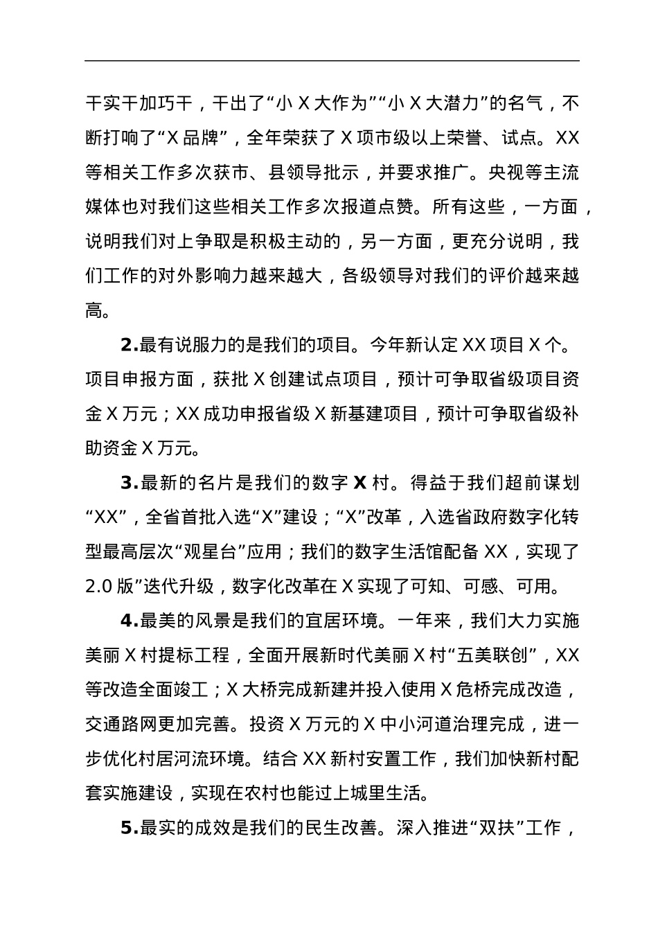 乡镇书记在新年动员誓师大会上的讲话.docx_第2页