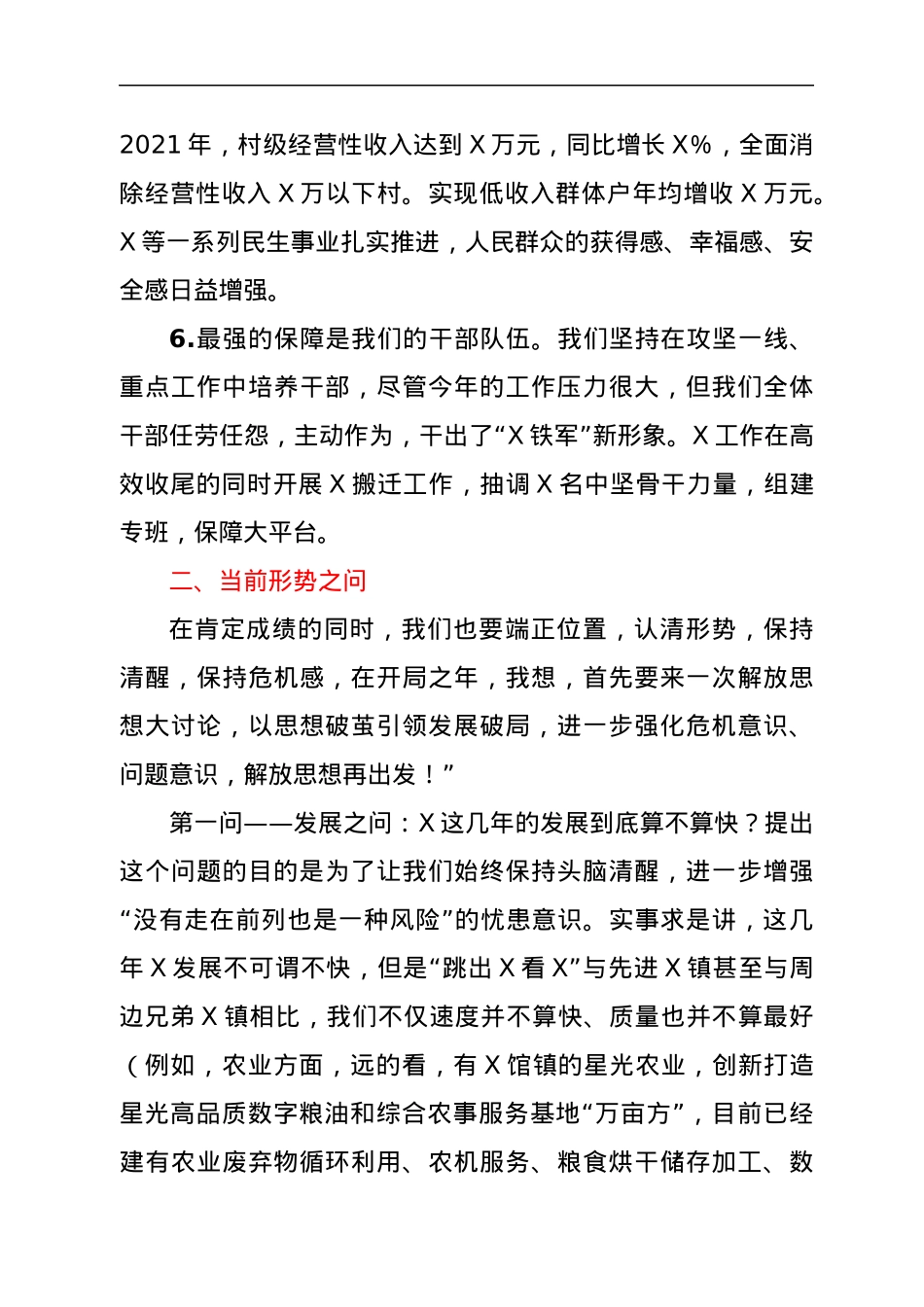 乡镇书记在新年动员誓师大会上的讲话.docx_第3页