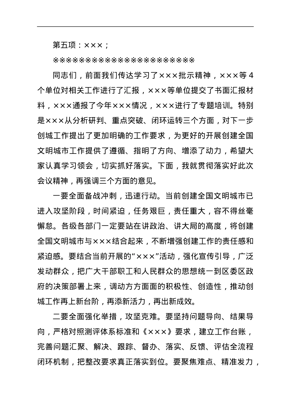某区长在全区创建全国文明城市现场推进会议上的主持词.docx_第2页