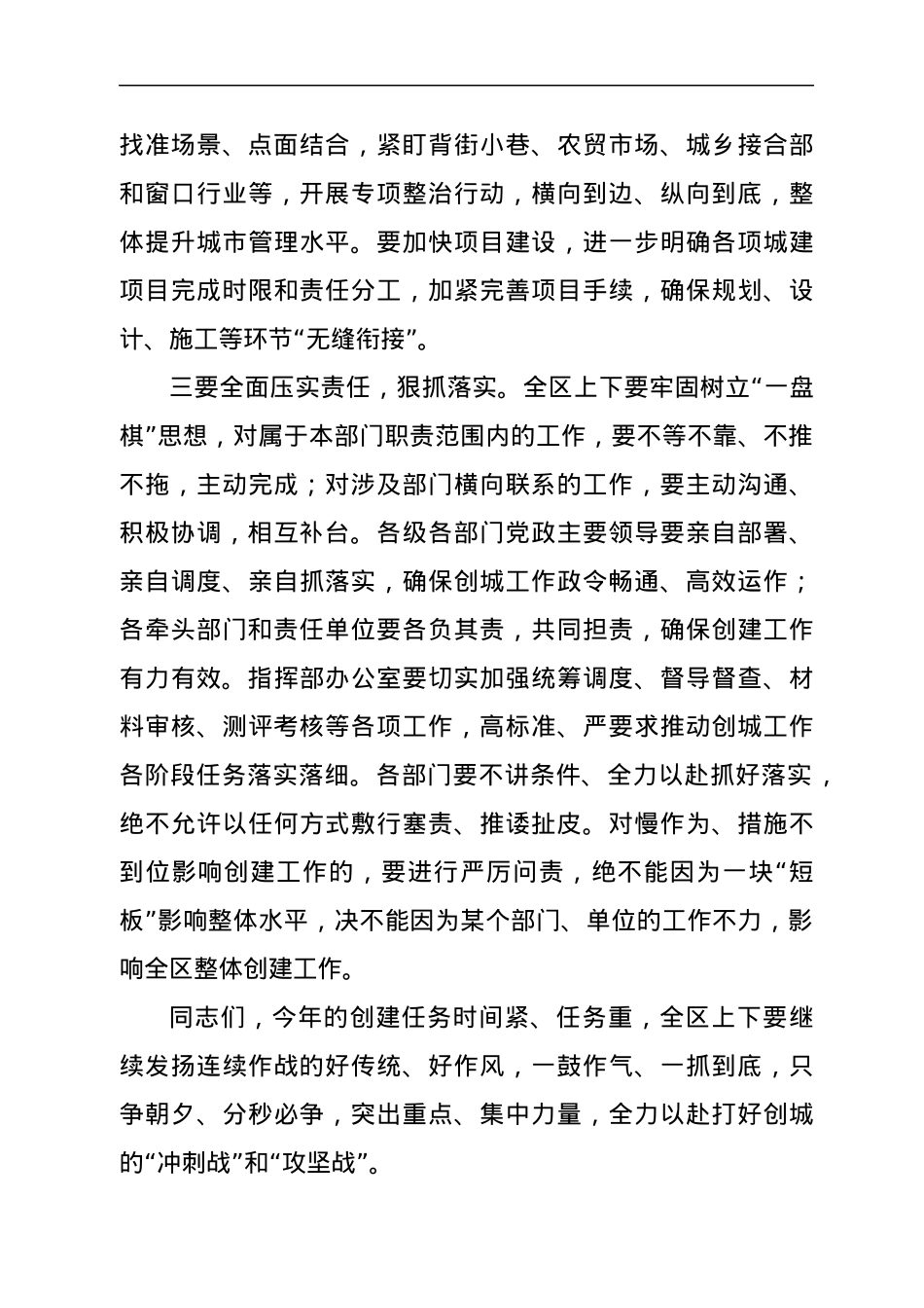 某区长在全区创建全国文明城市现场推进会议上的主持词.docx_第3页