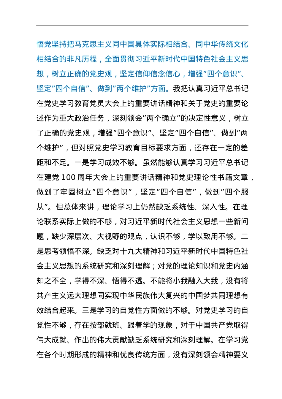 乡镇武装部长2021年年末专题民主生活会发言材料（五个带头）.docx_第3页