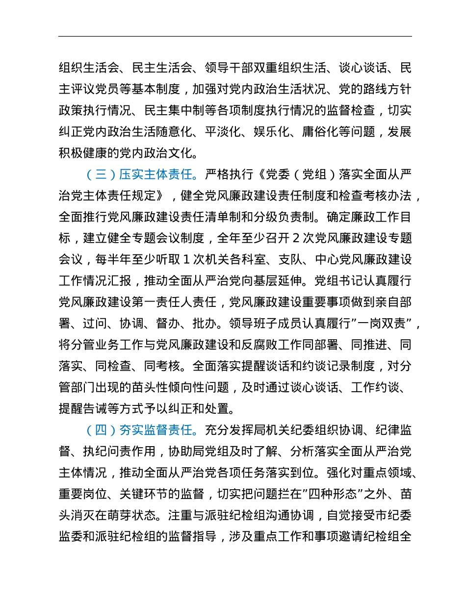 2022年市城管局党风廉政建设和反腐败工作要点.doc_第2页