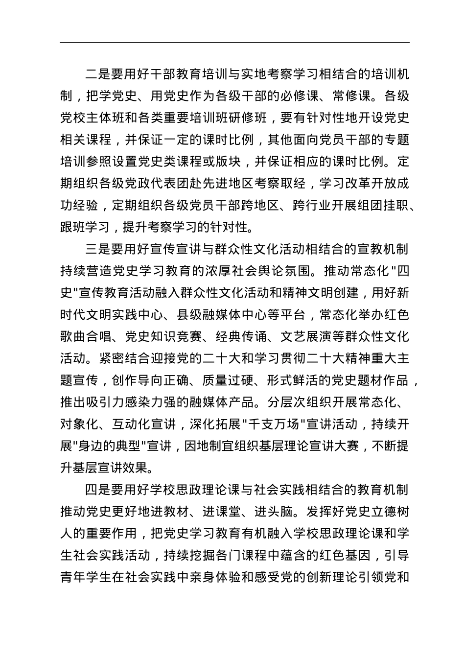 某省委办公厅关于推动党史学习教育常态化长效化的实施意见.docx_第3页