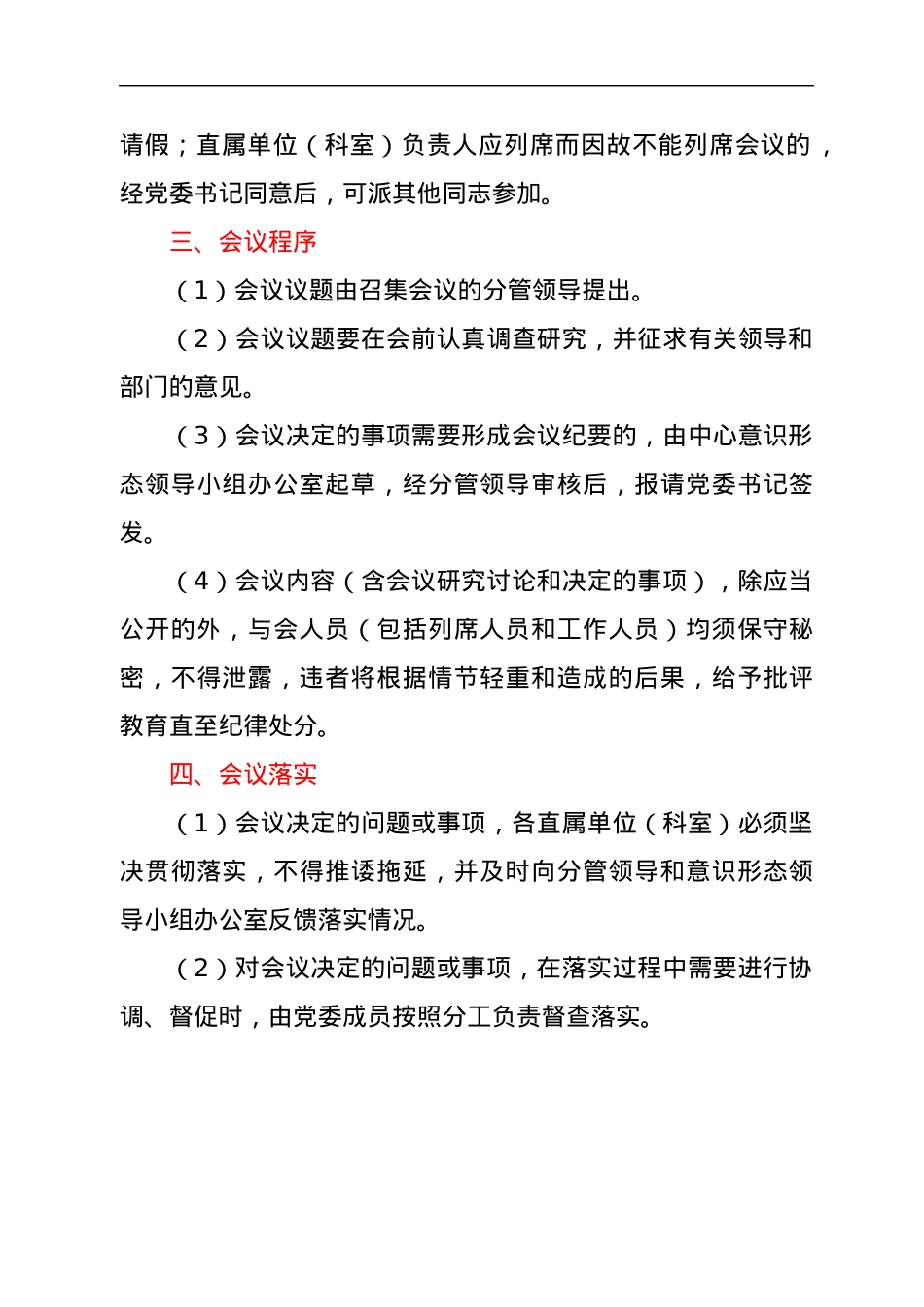 意识形态工作7项制度.docx_第2页