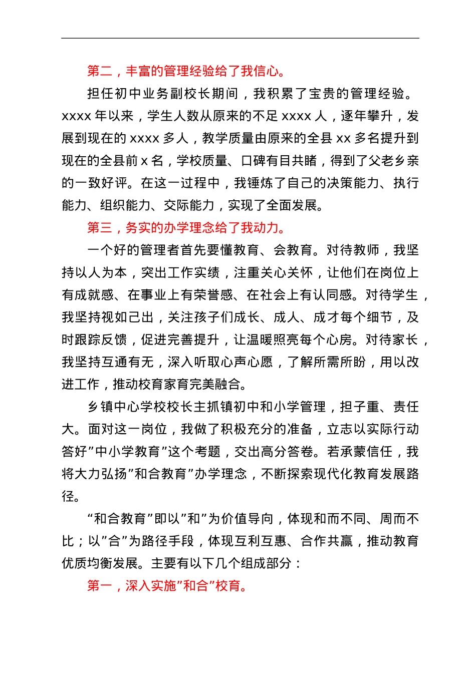 乡镇中心学校校长竞聘演讲.doc_第2页