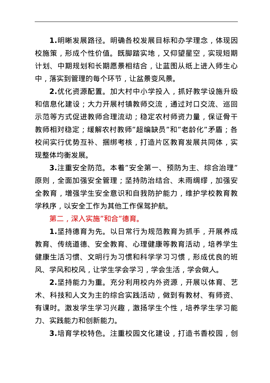乡镇中心学校校长竞聘演讲.doc_第3页
