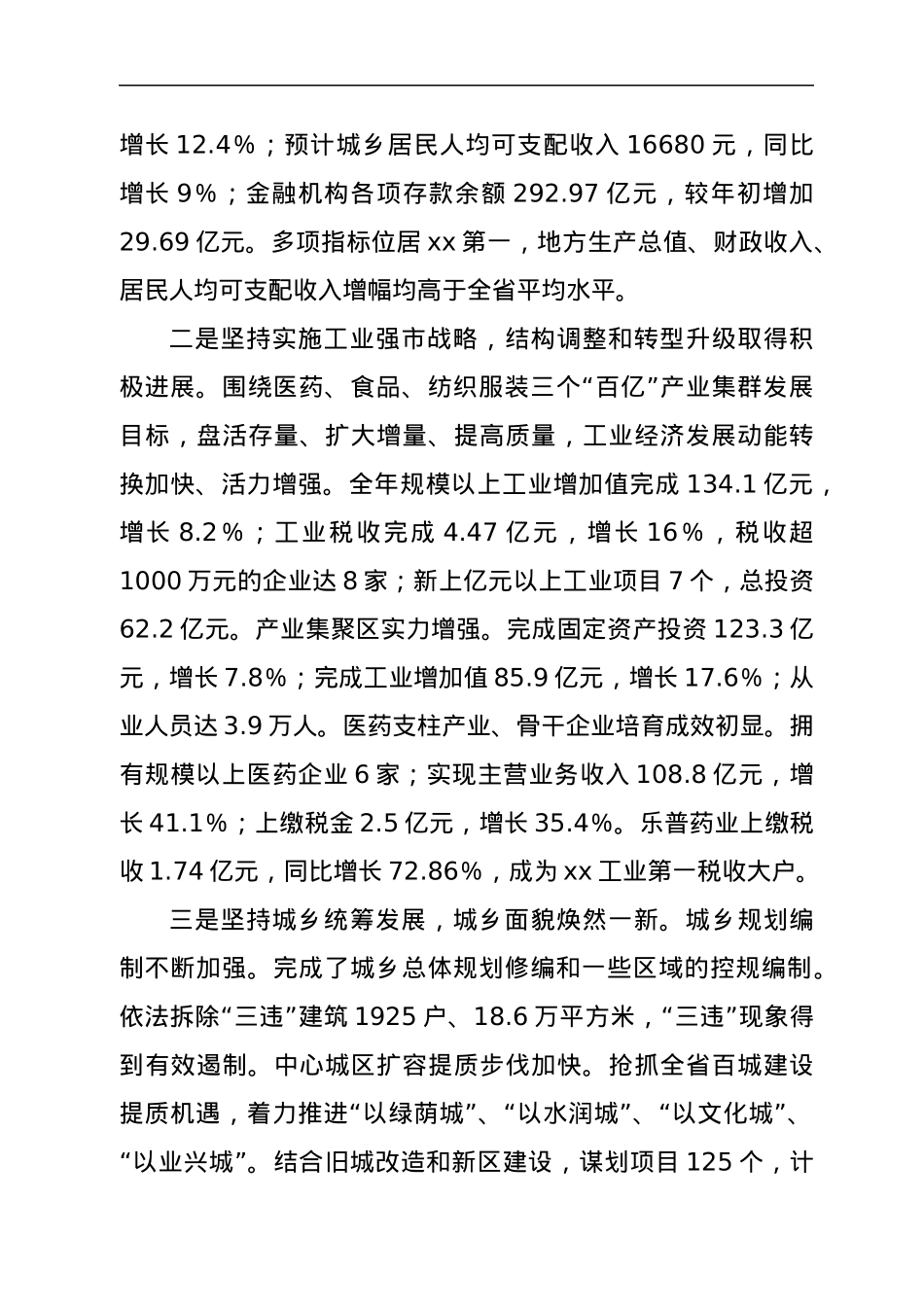 向老干部通报全市重点工作会议上的讲话.docx_第2页