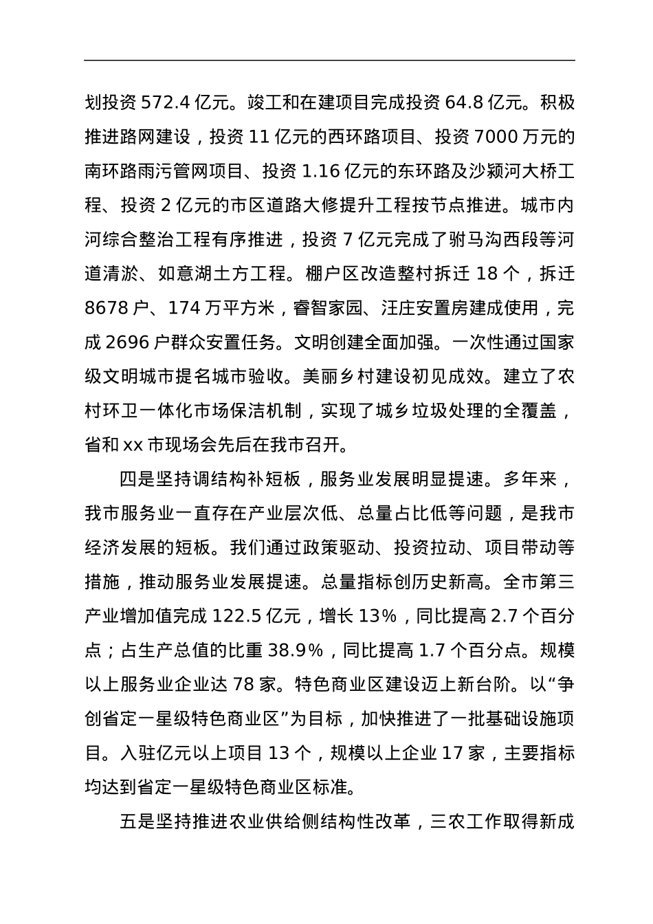 向老干部通报全市重点工作会议上的讲话.docx_第3页