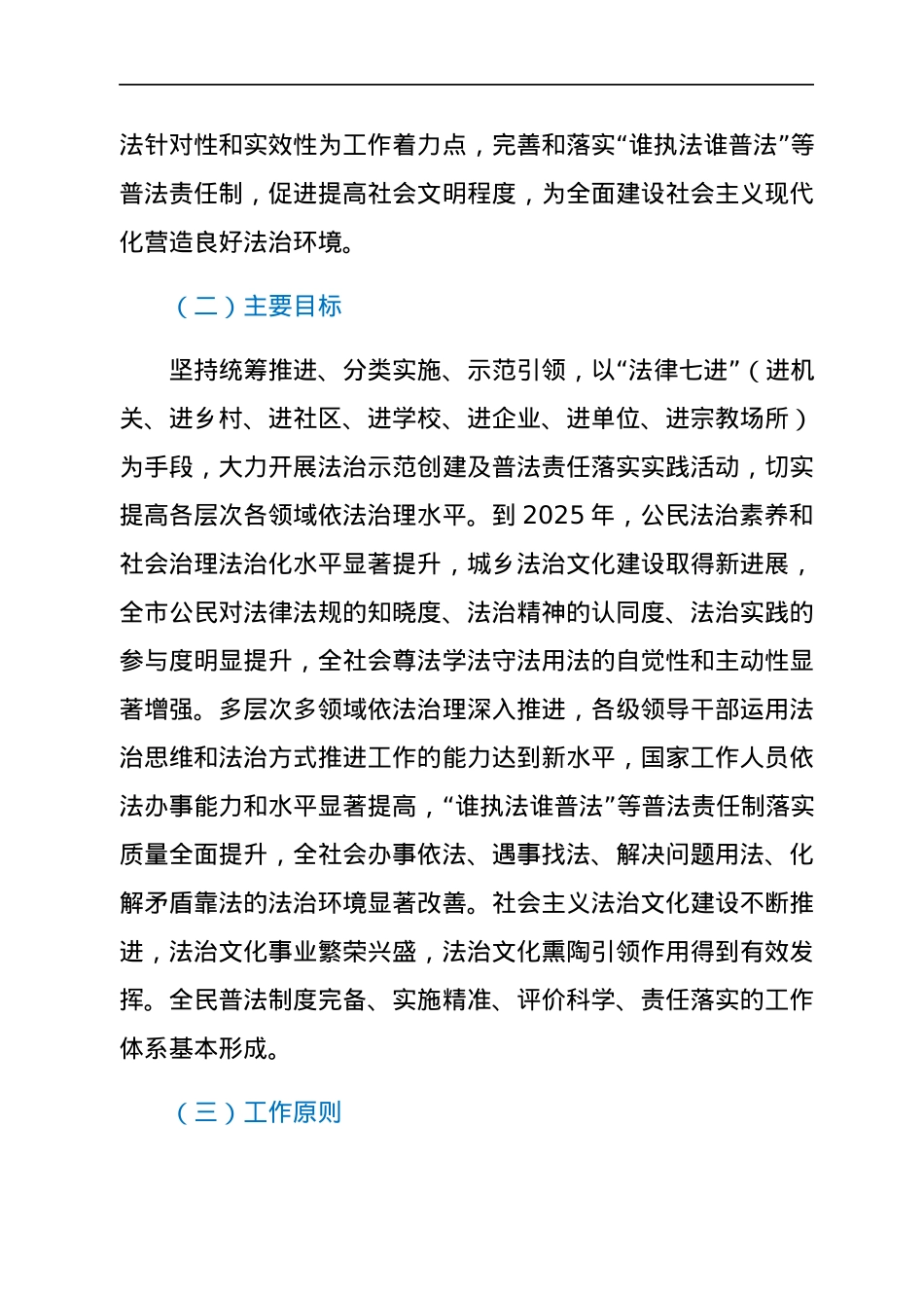 某市关于开展法治宣传教育的第八个五年规划（2021—2025年）.docx_第3页