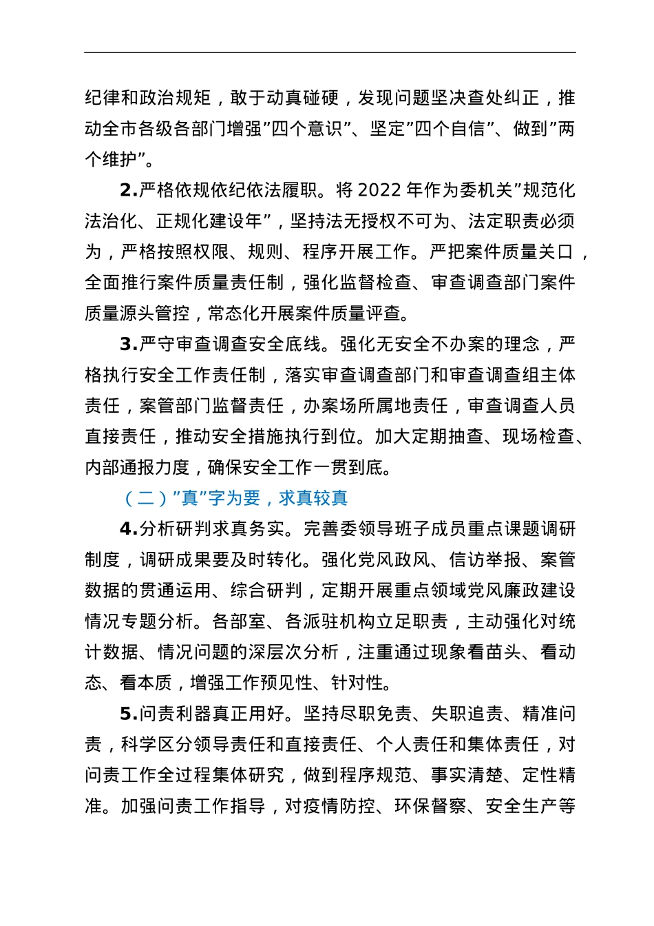 某市纪委监委关于开展作风建设年活动的实施方案.doc_第2页