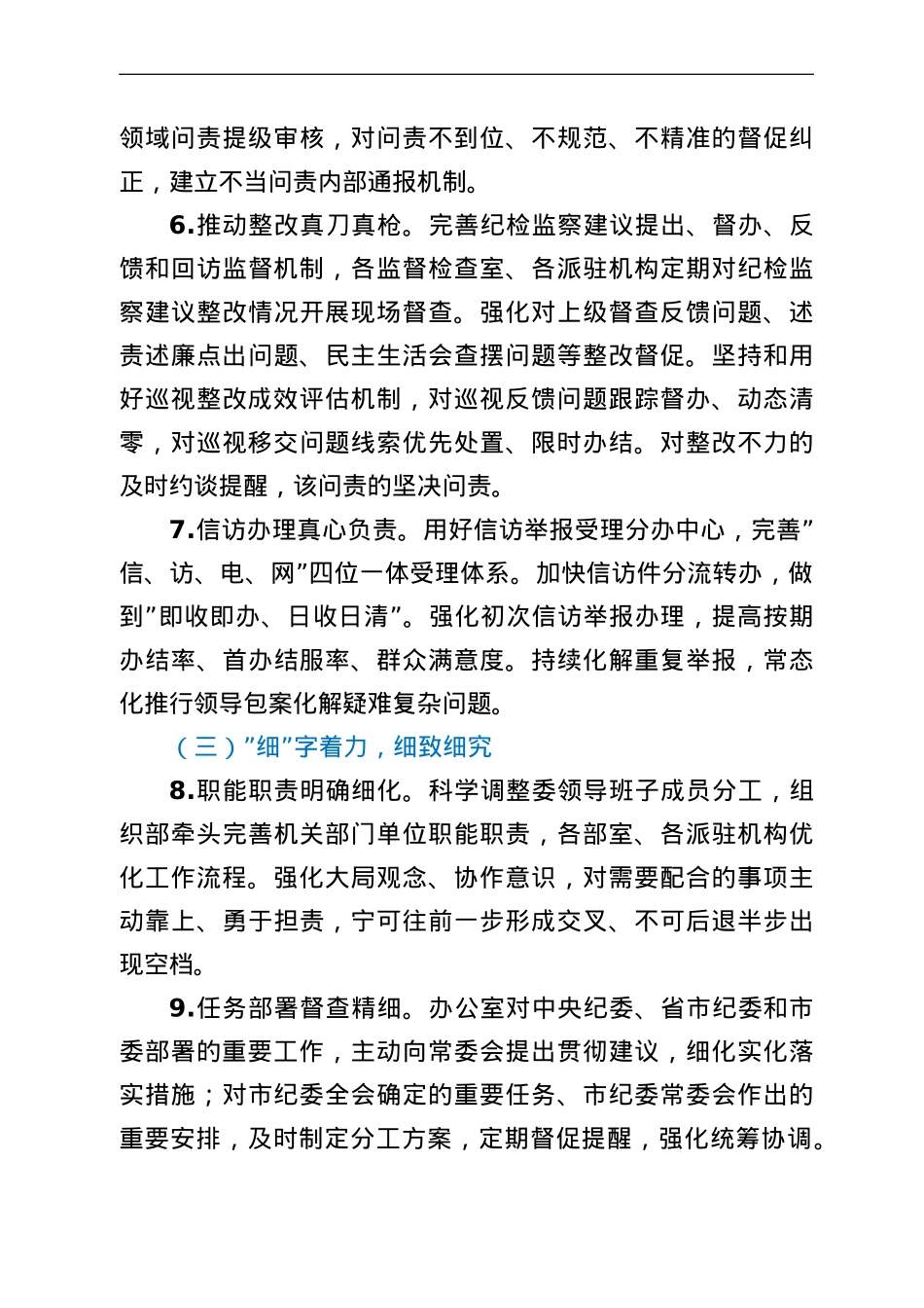 某市纪委监委关于开展作风建设年活动的实施方案.doc_第3页
