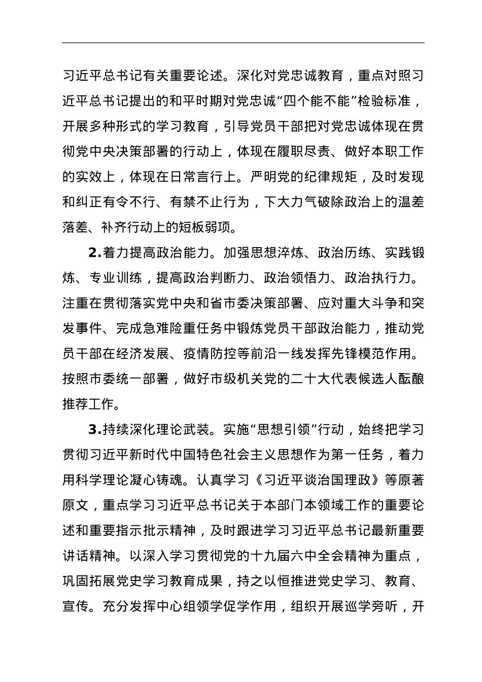 2022年市级机关党的建设工作要点.doc_第2页