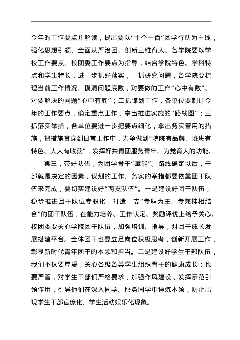 校党委副书记在2022年XX师范大学全校团干业务能力提升培训班上的讲话.doc_第3页