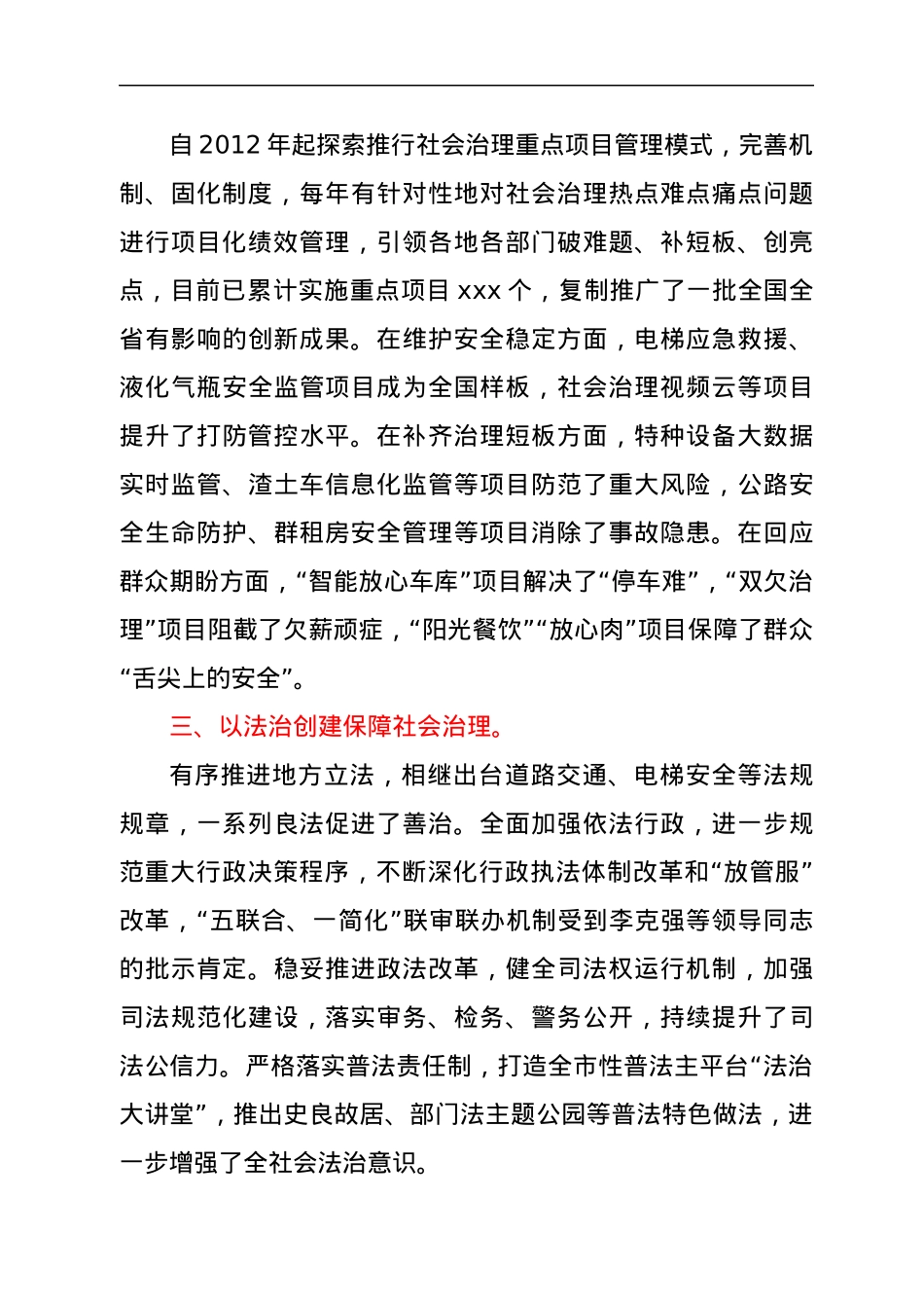 某市市域社会治理经验材料.docx_第2页
