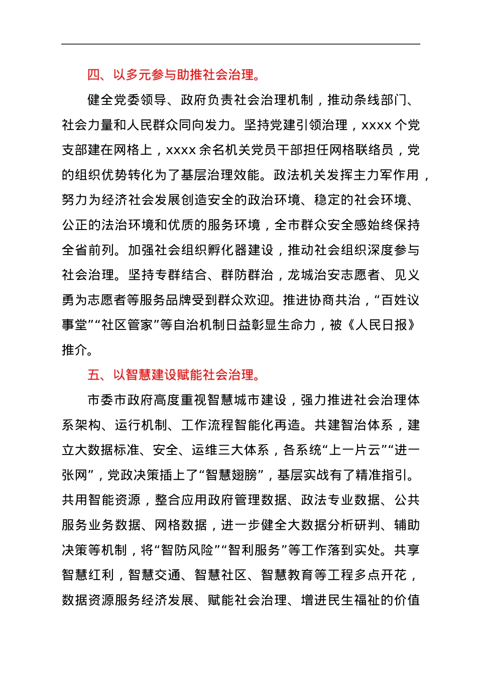某市市域社会治理经验材料.docx_第3页