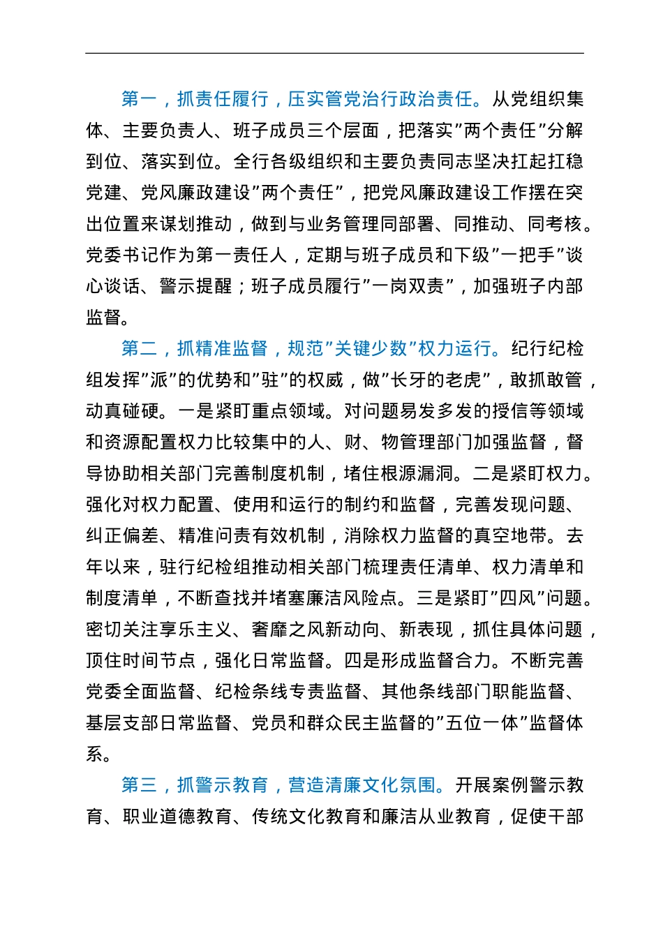 银行关于对一把手和领导班子监督措施落实情况的报告.doc_第2页