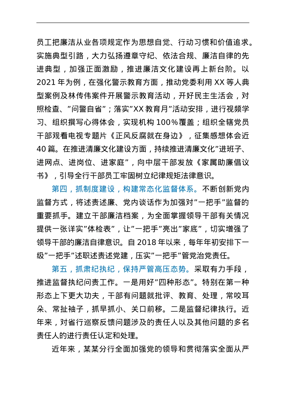 银行关于对一把手和领导班子监督措施落实情况的报告.doc_第3页
