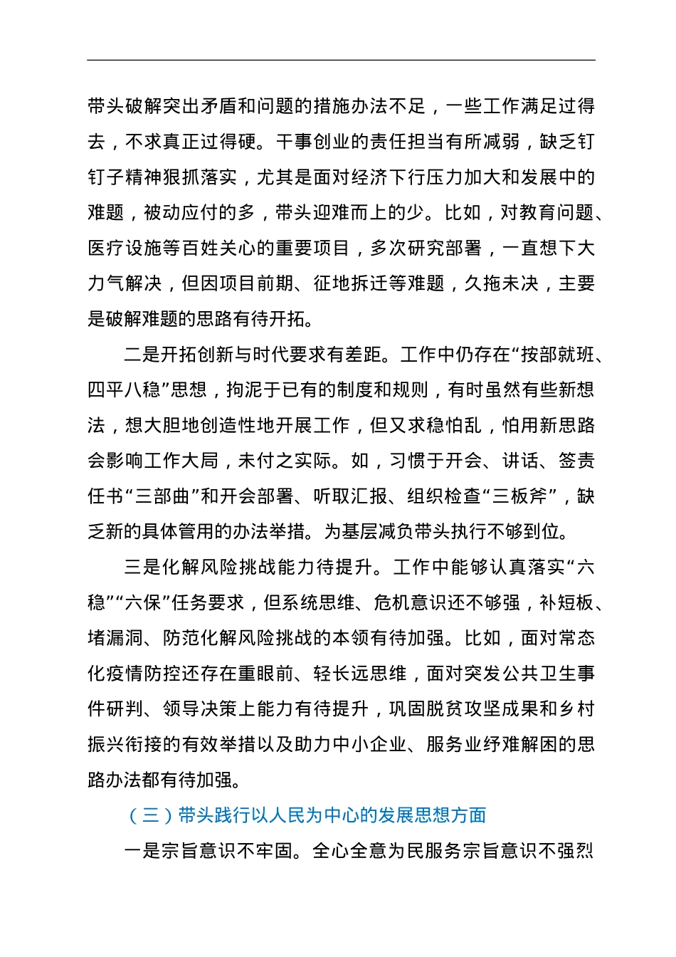 某市委书记2021年年末专题民主生活会个人对照检查材料（五个带头）.doc_第3页