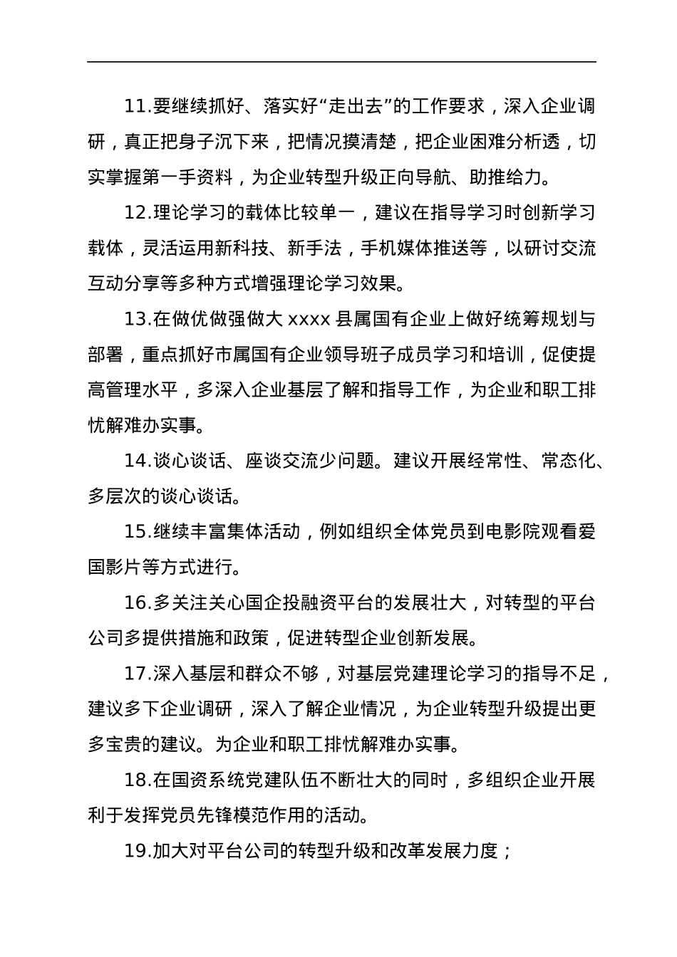 某县XX年末专题民主生活会批评意见参考.docx_第3页