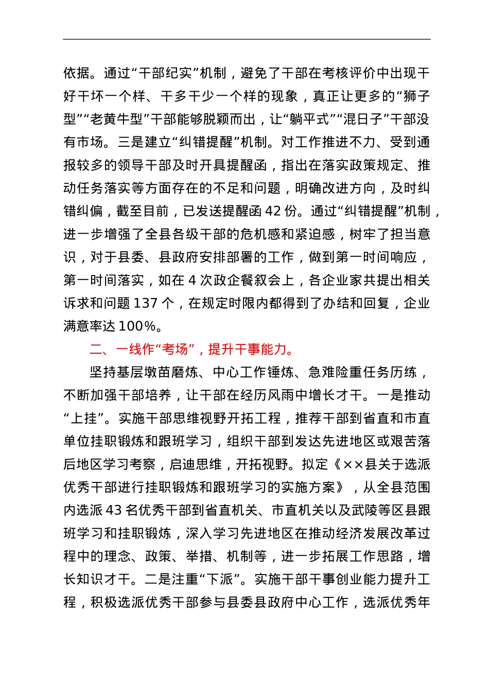 某县激励干部担当作为经验简报.doc_第2页