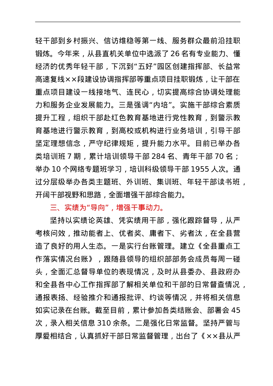 某县激励干部担当作为经验简报.doc_第3页