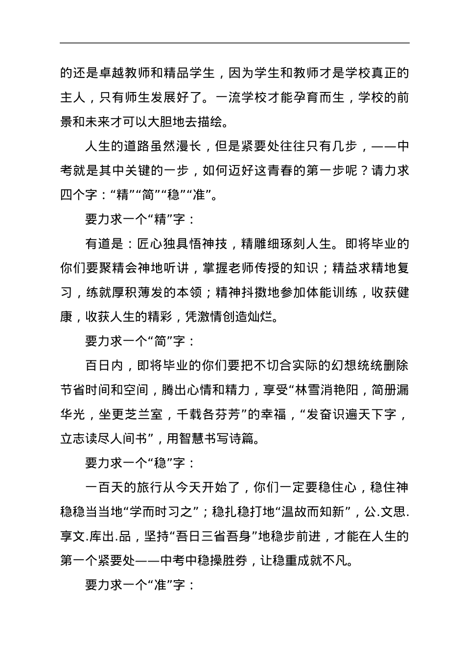 校党委书记在中考百日誓师大会上的讲话.docx_第2页