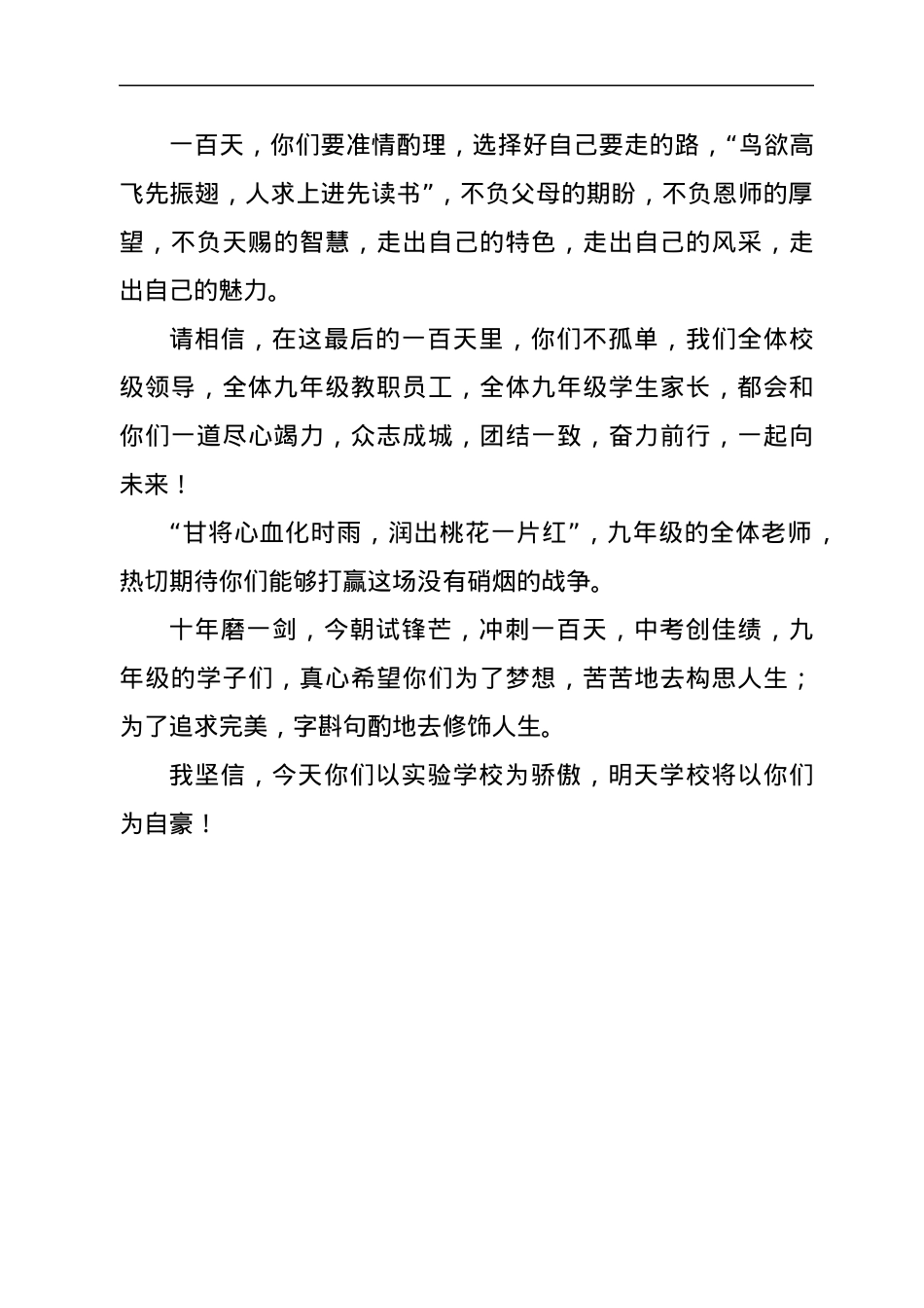 校党委书记在中考百日誓师大会上的讲话.docx_第3页