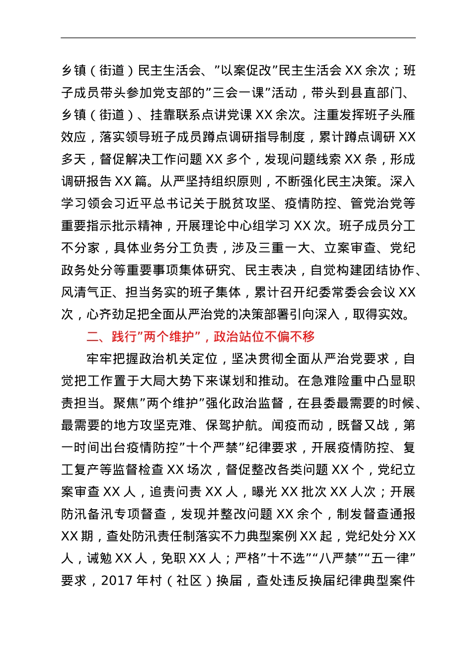 某县纪委监委申报“人民满意公务员集体”主要事迹材料.doc_第2页