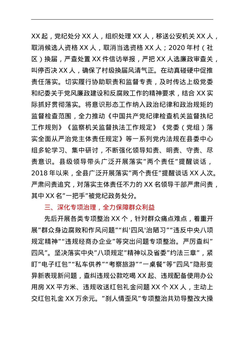 某县纪委监委申报“人民满意公务员集体”主要事迹材料.doc_第3页