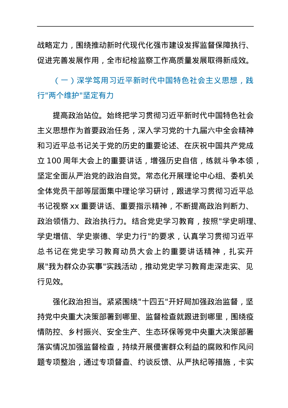 2022年市纪委全会工作报告.docx_第2页