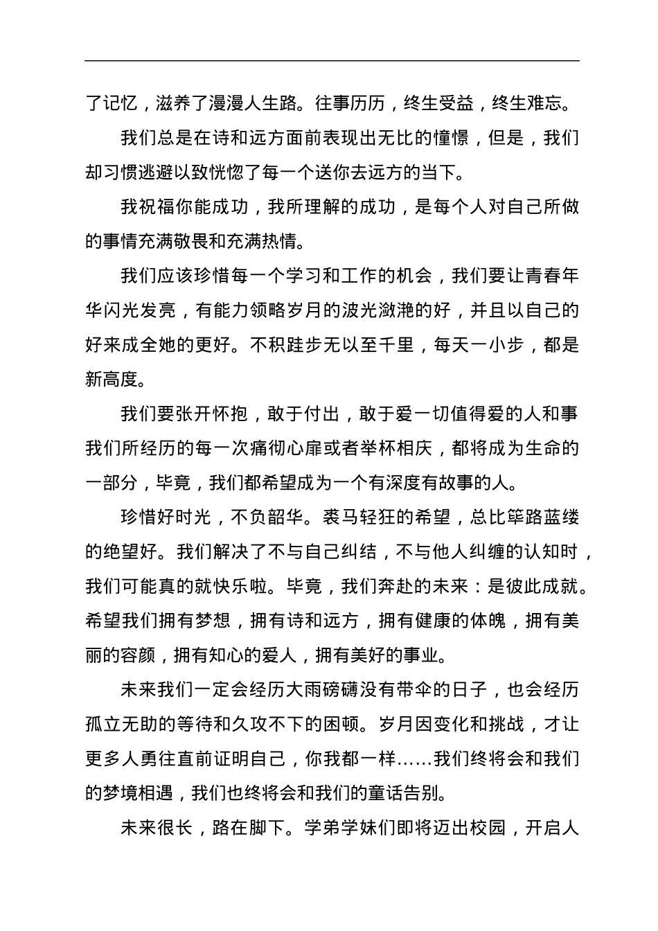 校友代表在2022年毕业典礼上的致辞.docx_第2页