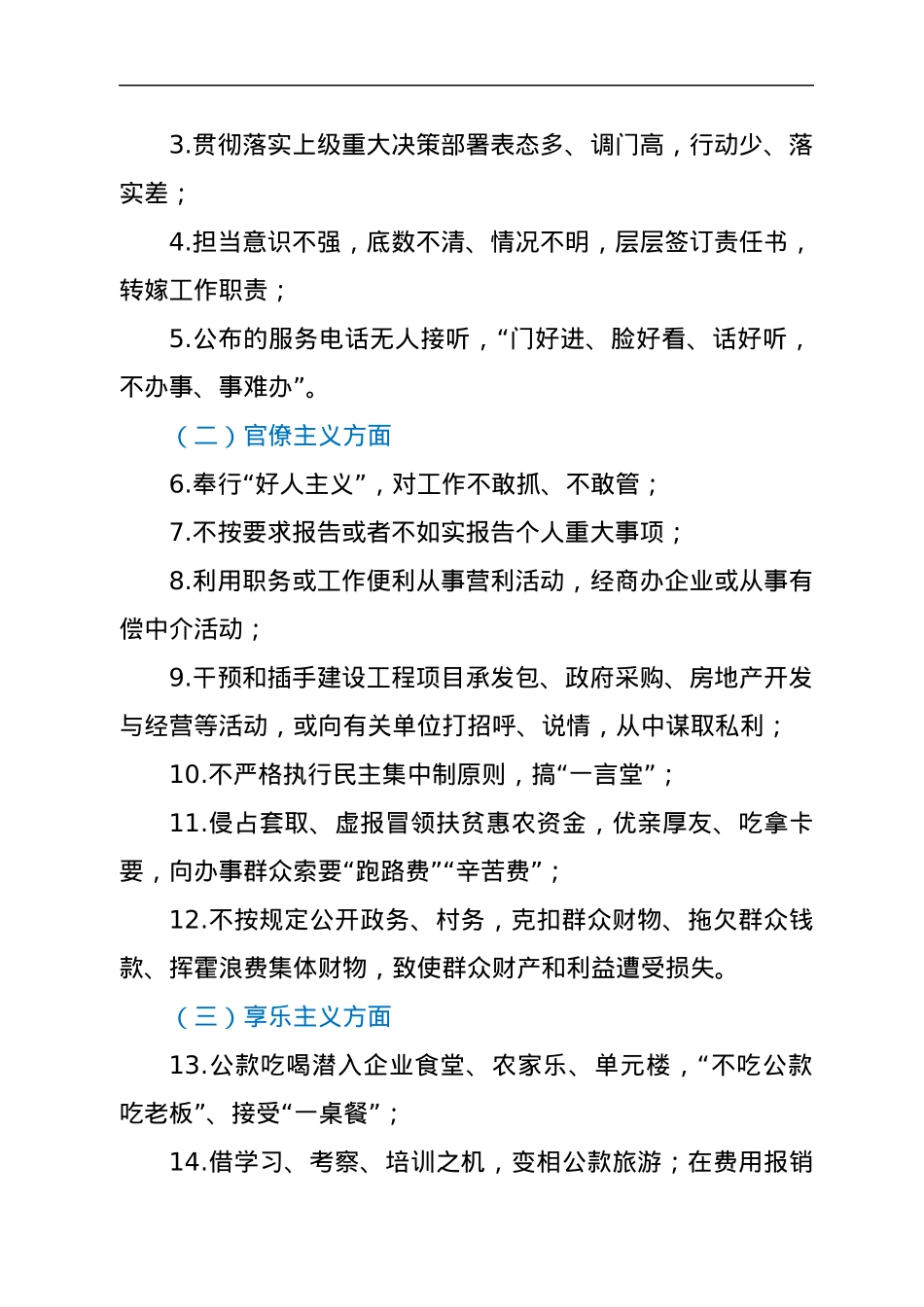 某县纠治“四风”转作风专项行动实施方案.docx_第2页