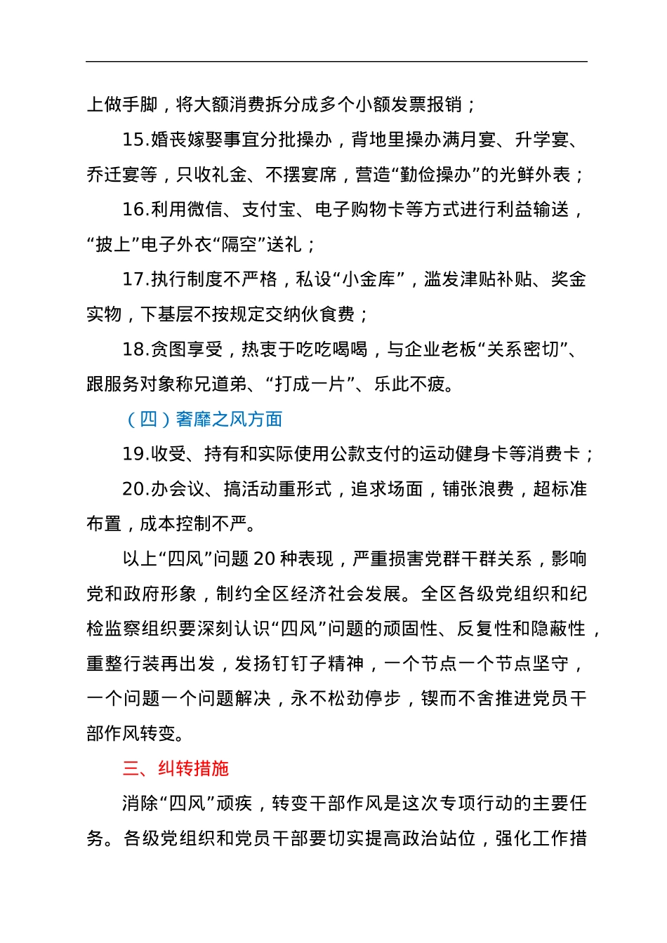 某县纠治“四风”转作风专项行动实施方案.docx_第3页