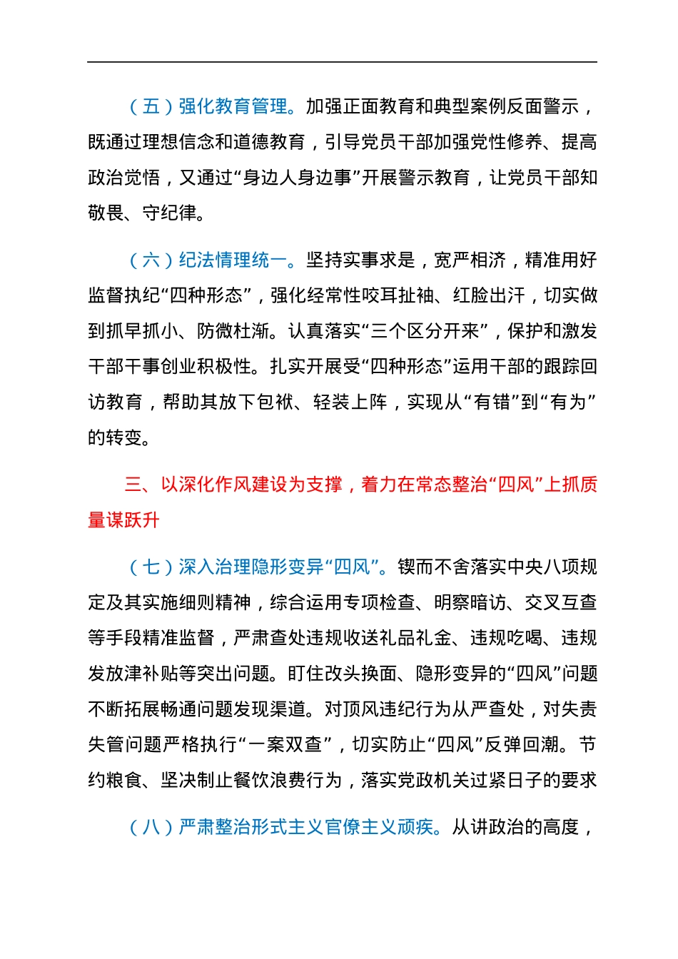 应急管理局2022年党风廉政建设和反腐败工作要点.docx_第3页