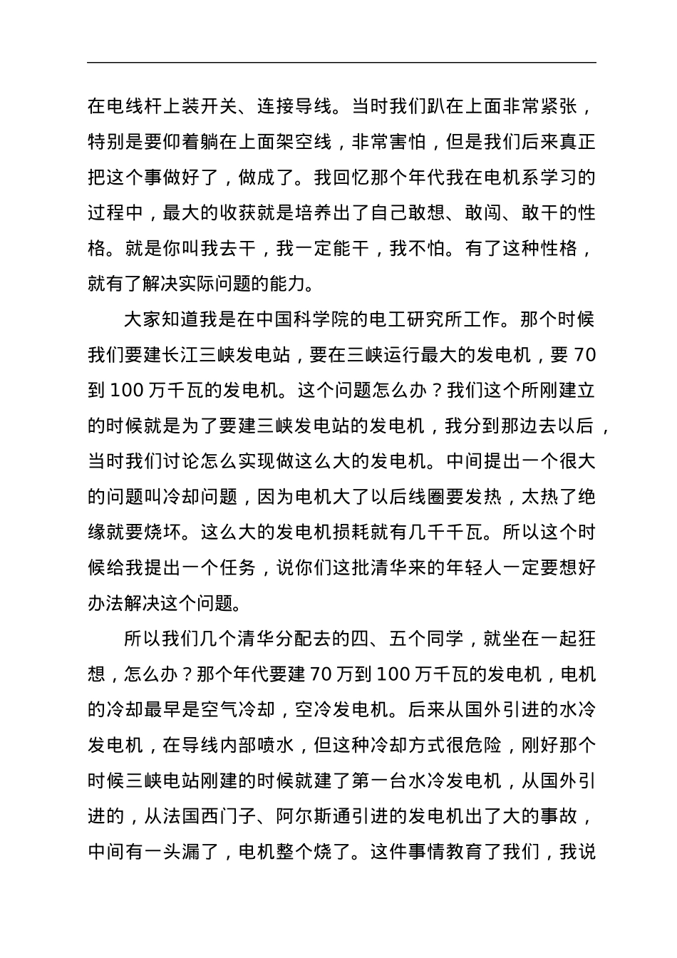校友代表在电机系建系90周年纪念大会上的发言.docx_第2页