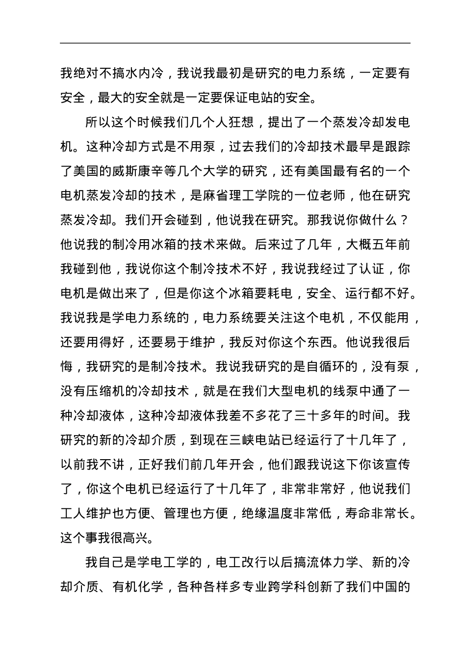 校友代表在电机系建系90周年纪念大会上的发言.docx_第3页