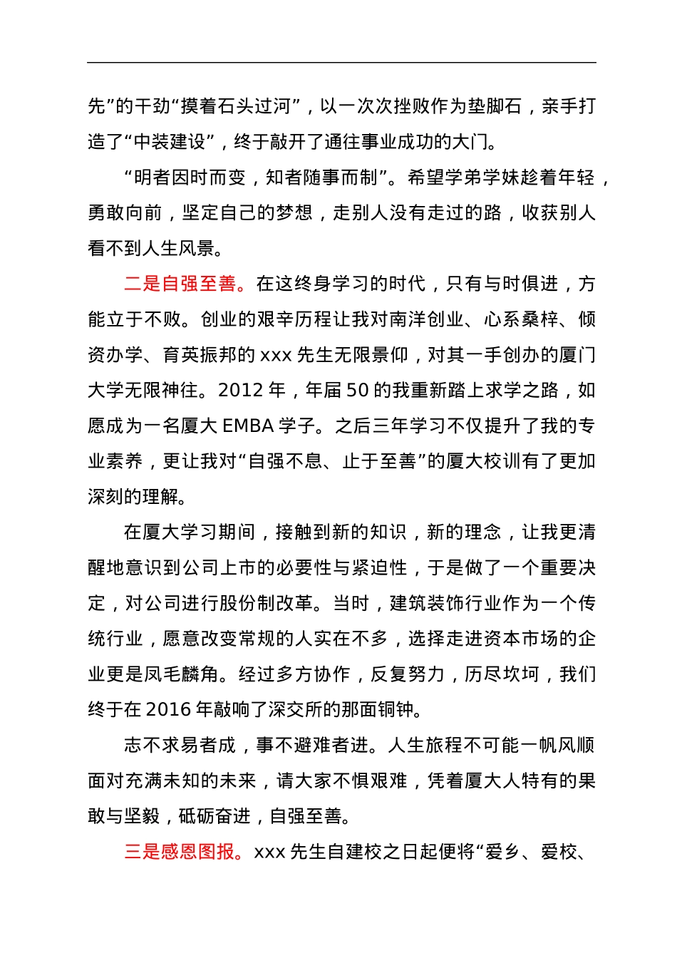校友代表在高校2022届毕业典礼上的讲话.docx_第2页