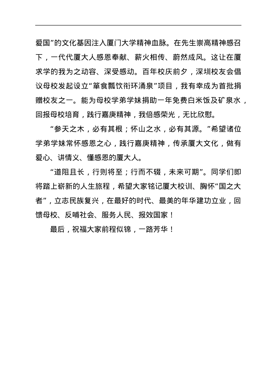 校友代表在高校2022届毕业典礼上的讲话.docx_第3页