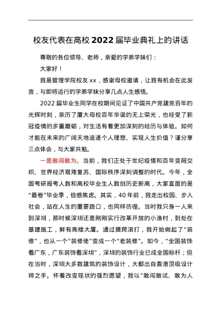 校友代表在高校2022届毕业典礼上的讲话.docx